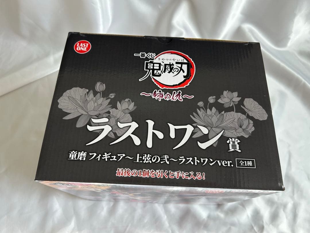 鬼滅の刃 　1番くじ姉の仇　ラストワン 童磨