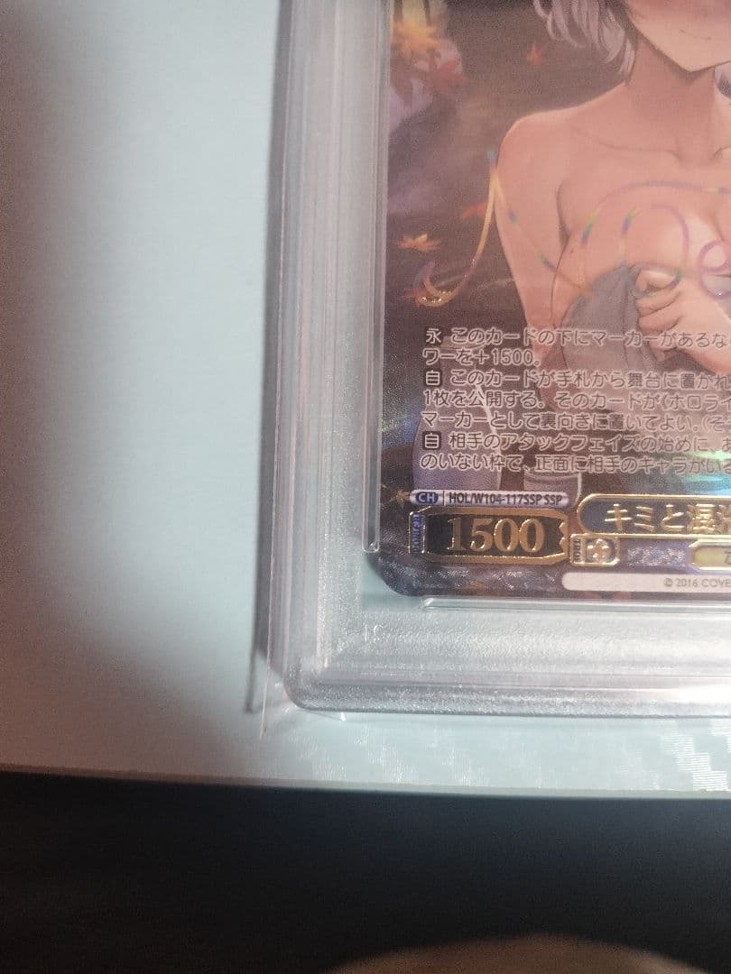 【PSA10】キミと混浴 白銀ノエル SSP ホロライブ サイン