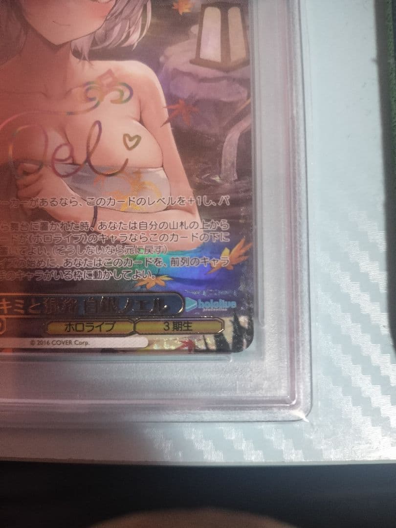 【PSA10】キミと混浴 白銀ノエル SSP ホロライブ サイン