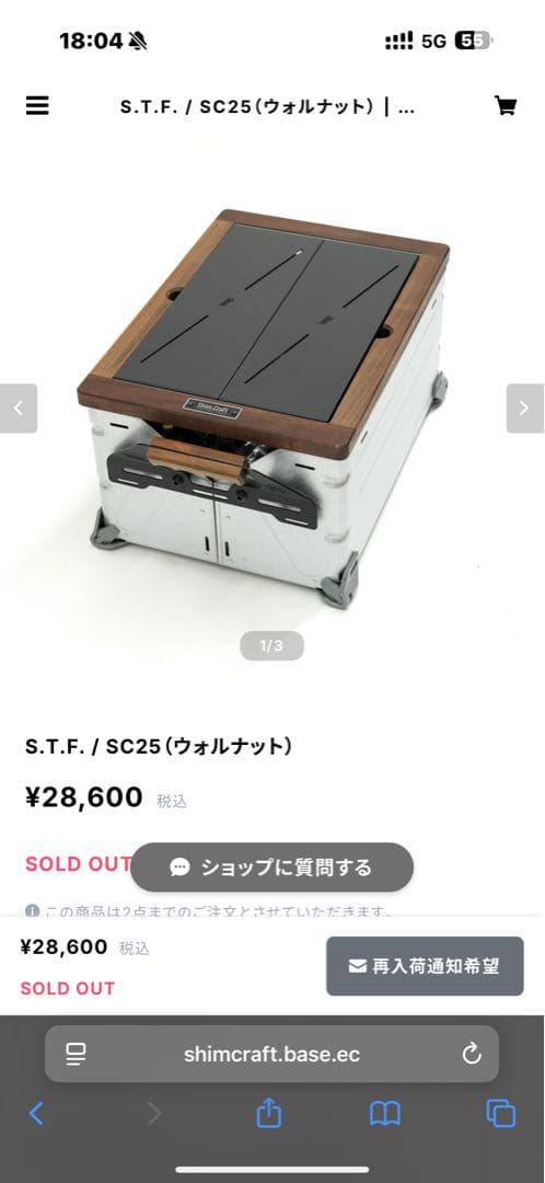 新古品　シムクラフト　25用　シェルコン　天板