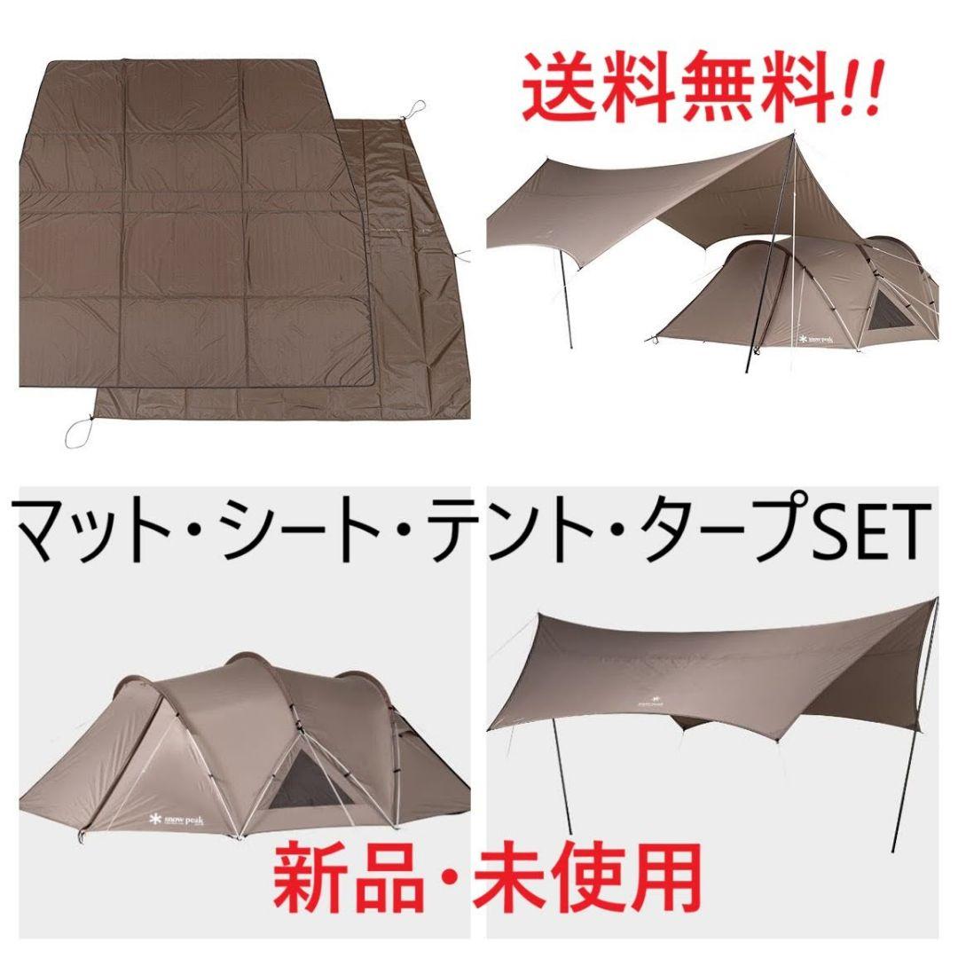 新品・未使用 ランドネストドームS テント/タープ/マット/シートのフルセット！