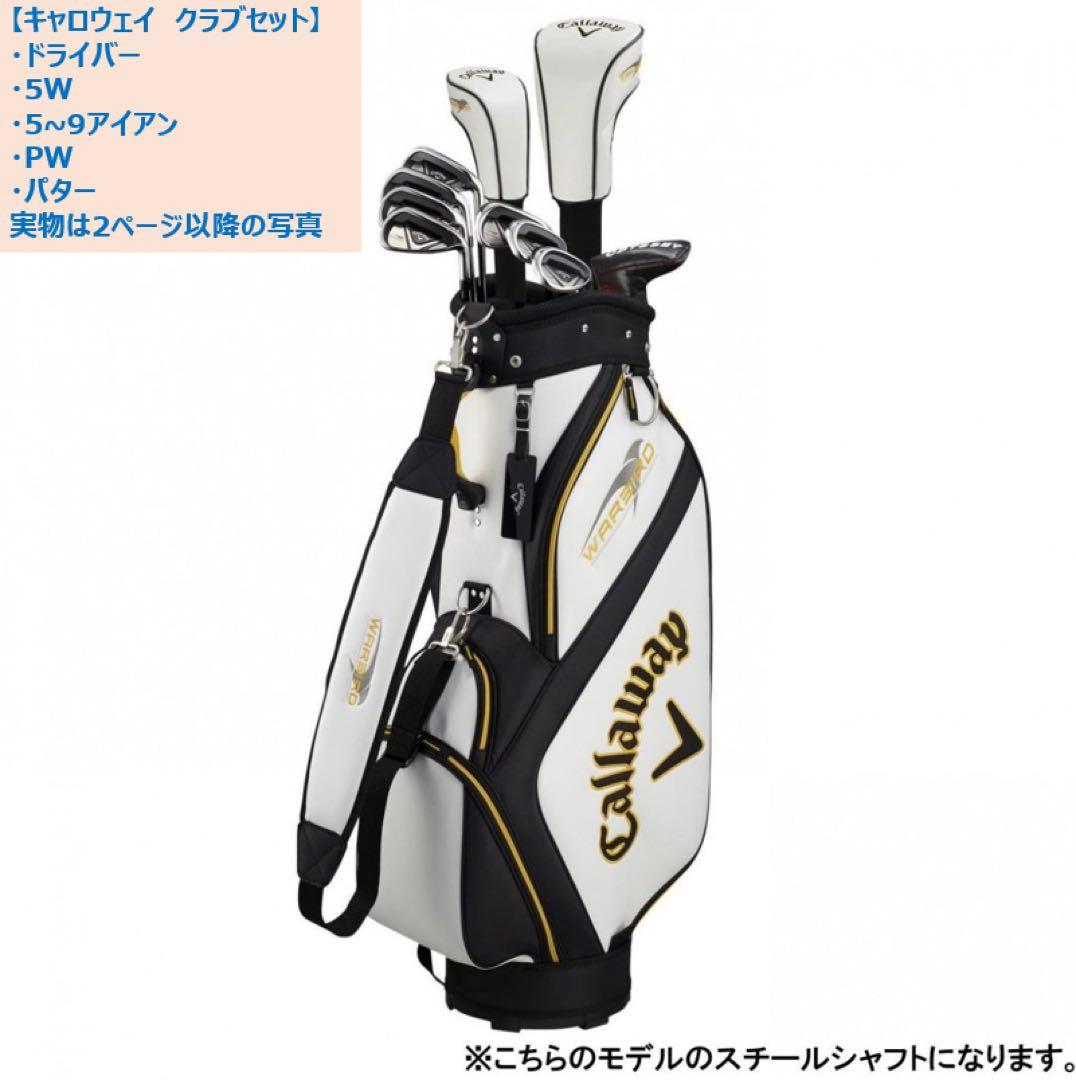 【超美品】初心者向け！キャロウェイ　ウォーバード　クラブセット+キャディバッグ