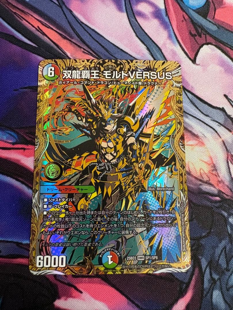 モルトVERSUS シークレット