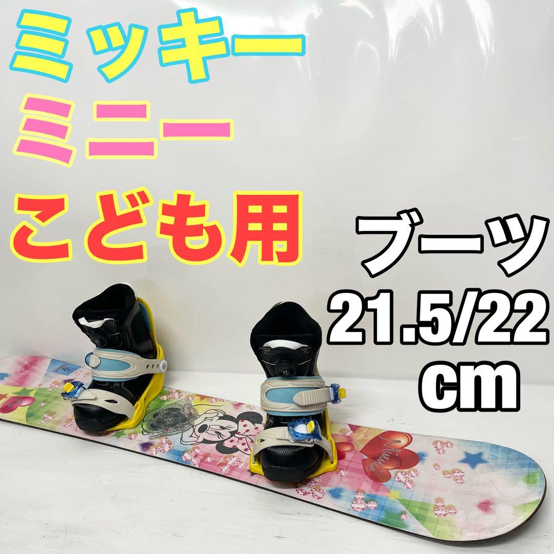 こども用　スノーボードセット　ミッキーマウス　ミニーマウス　キッズ　スノーボード