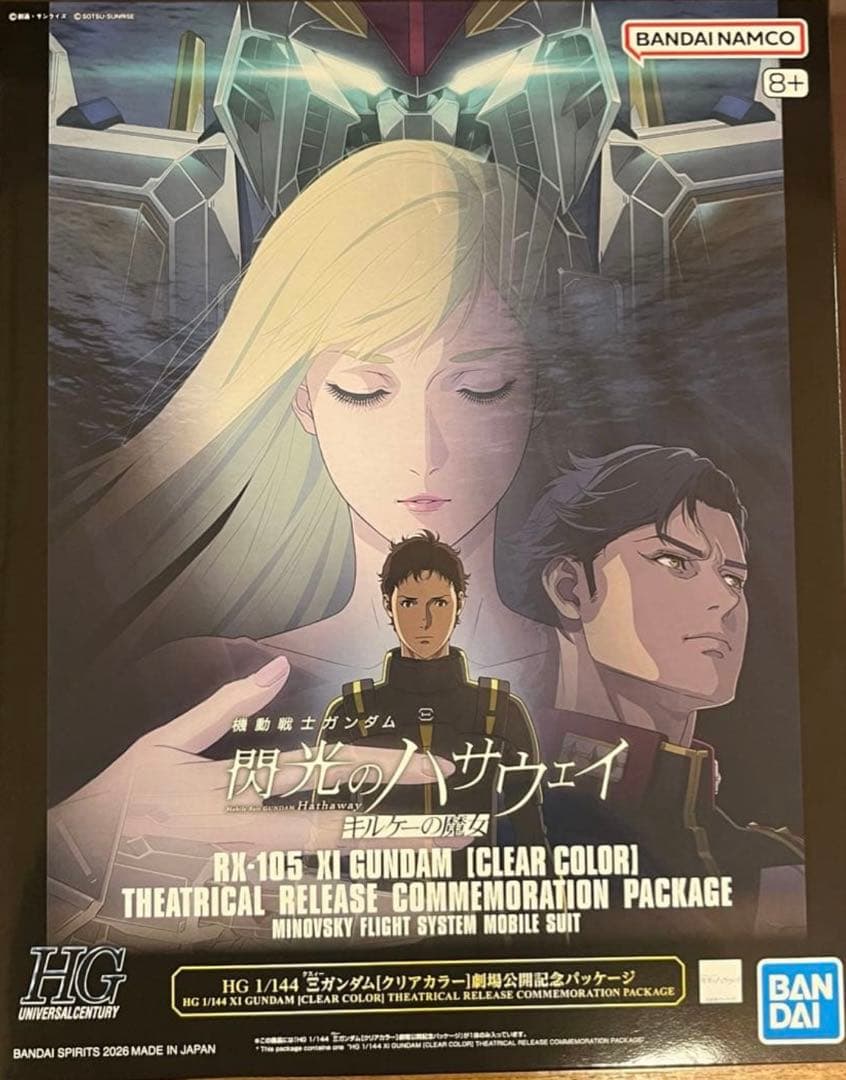 新品未開封　HGクスィーガンダム　Ξガンダム　クリアカラー劇場公開記念パッケージ
