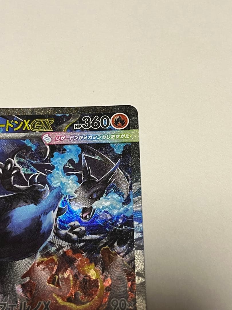 せ*パ様 メガリザードンX EX HP360