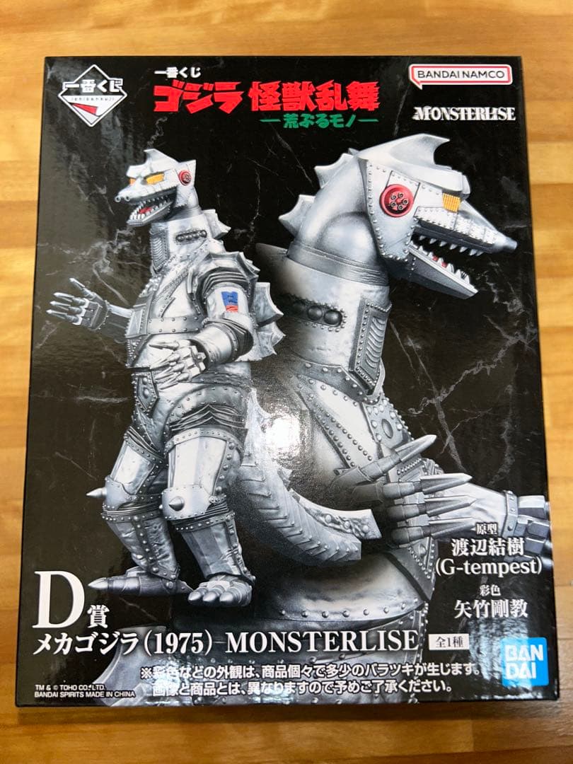 ゴジラ　一番くじ　フィギュア　メカゴジラ