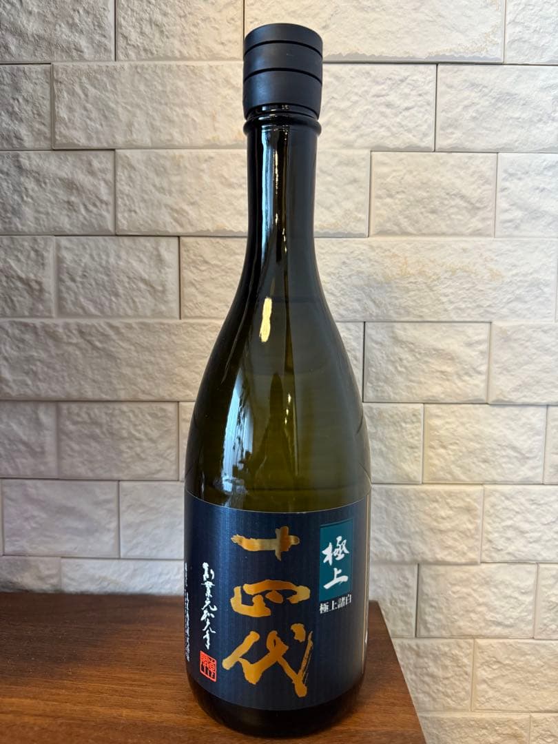 十四代 極上諸白 720ml 2025年製造