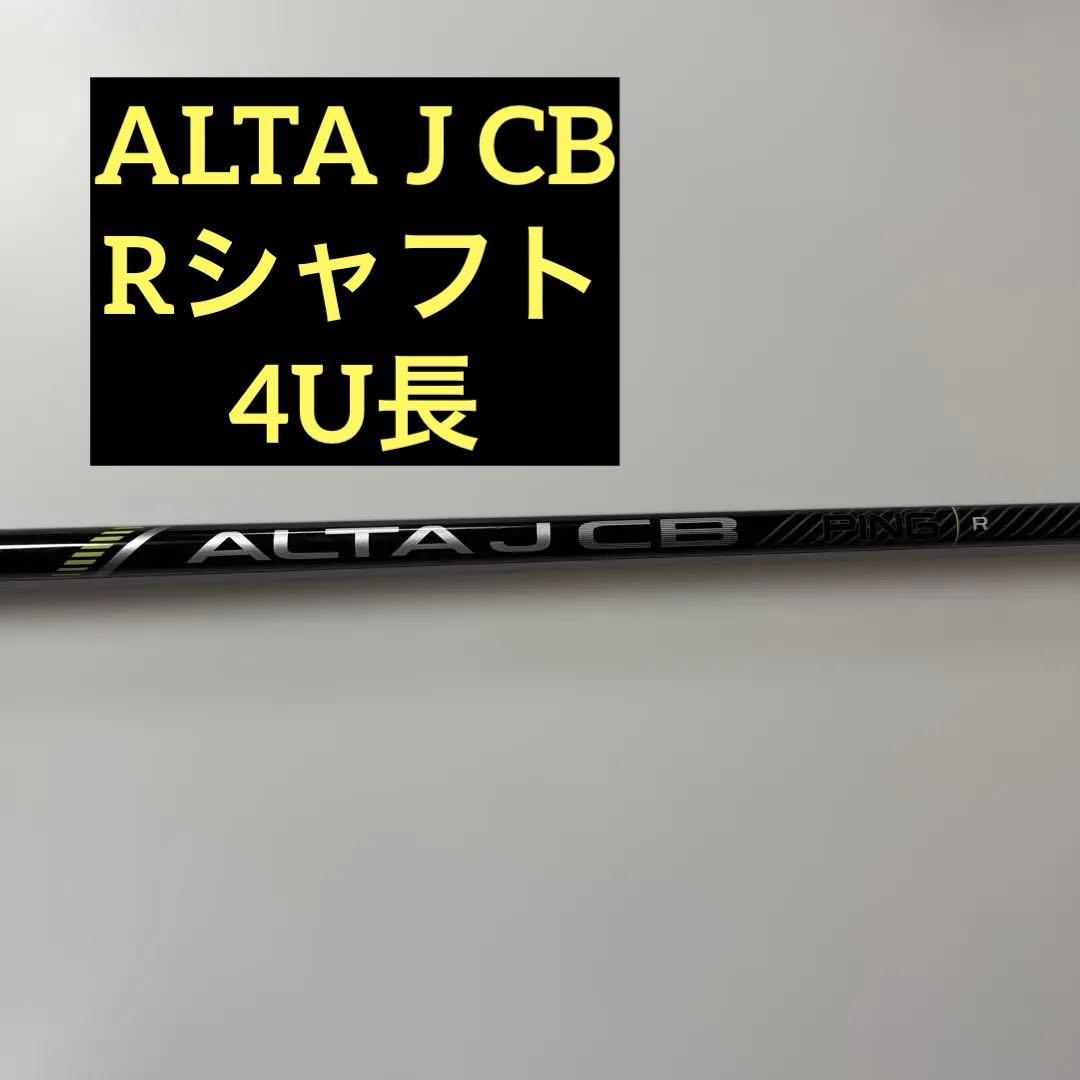 PING純正 ALTA J CB BLACK 4U R シャフト