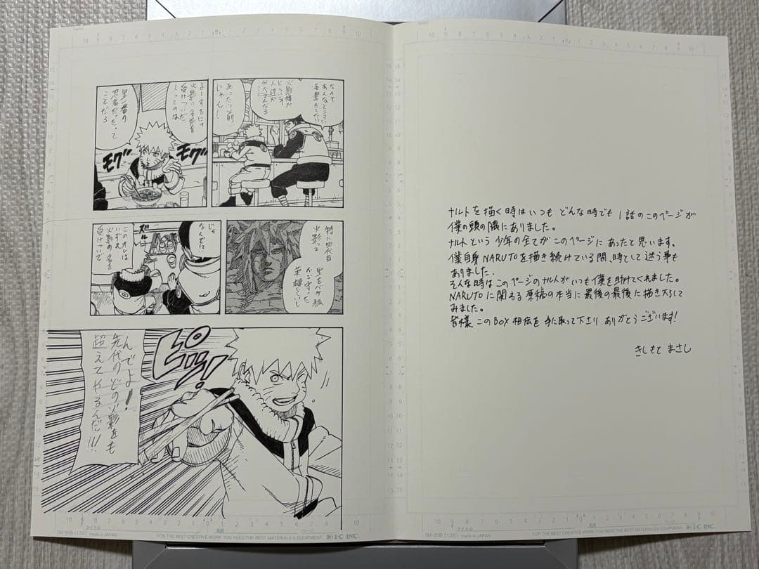 NARUTO ナルト 第1話 複製原稿 BOX 相伝