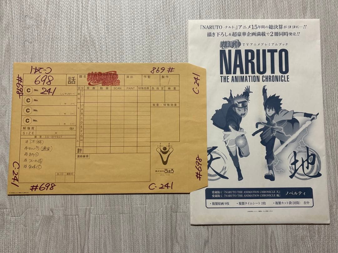 NARUTO ナルト 第1話 複製原稿 BOX 相伝