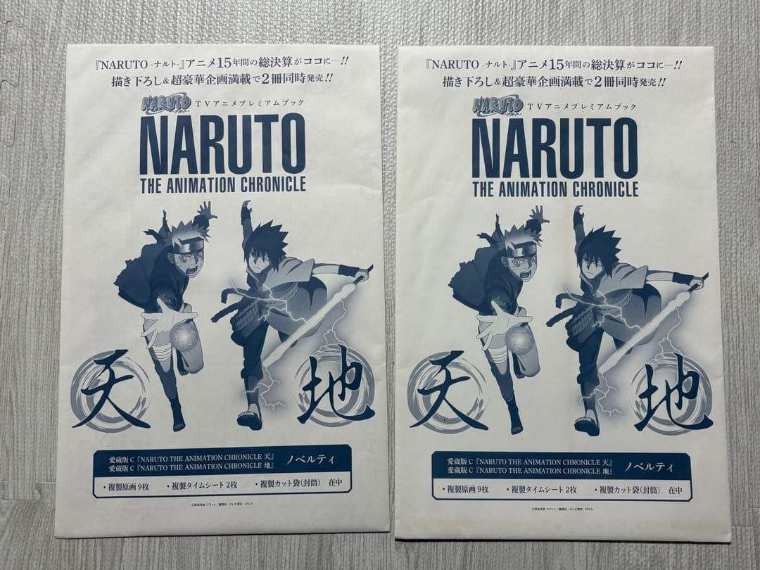 NARUTO ナルト 第1話 複製原稿 BOX 相伝