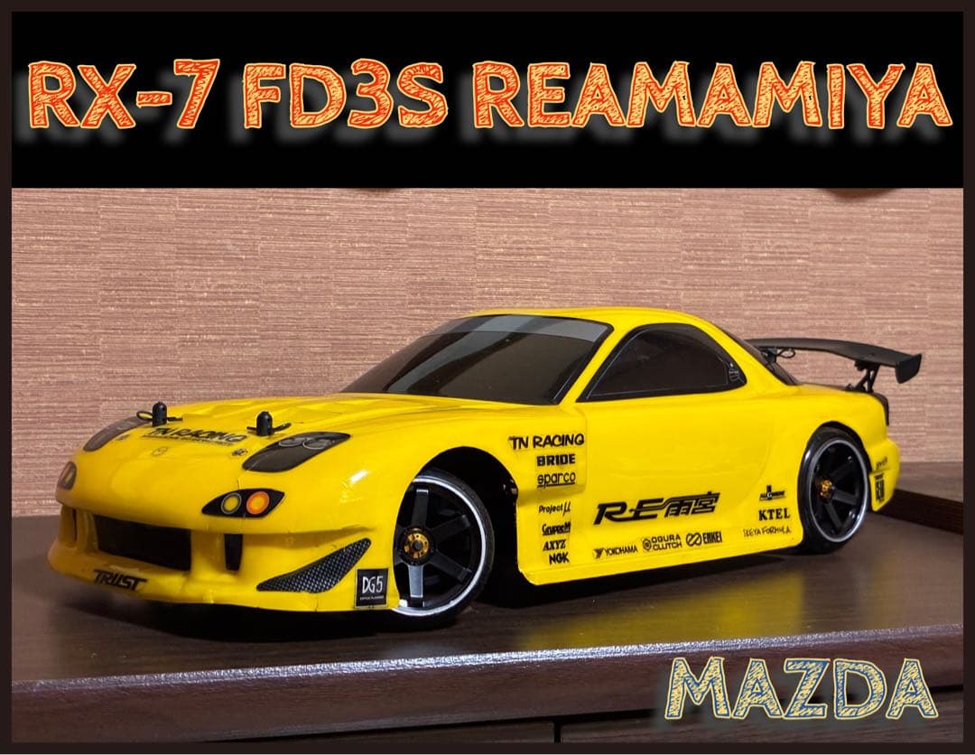 RX-7 FD3Sドリフト ラジコン ヨコモ？