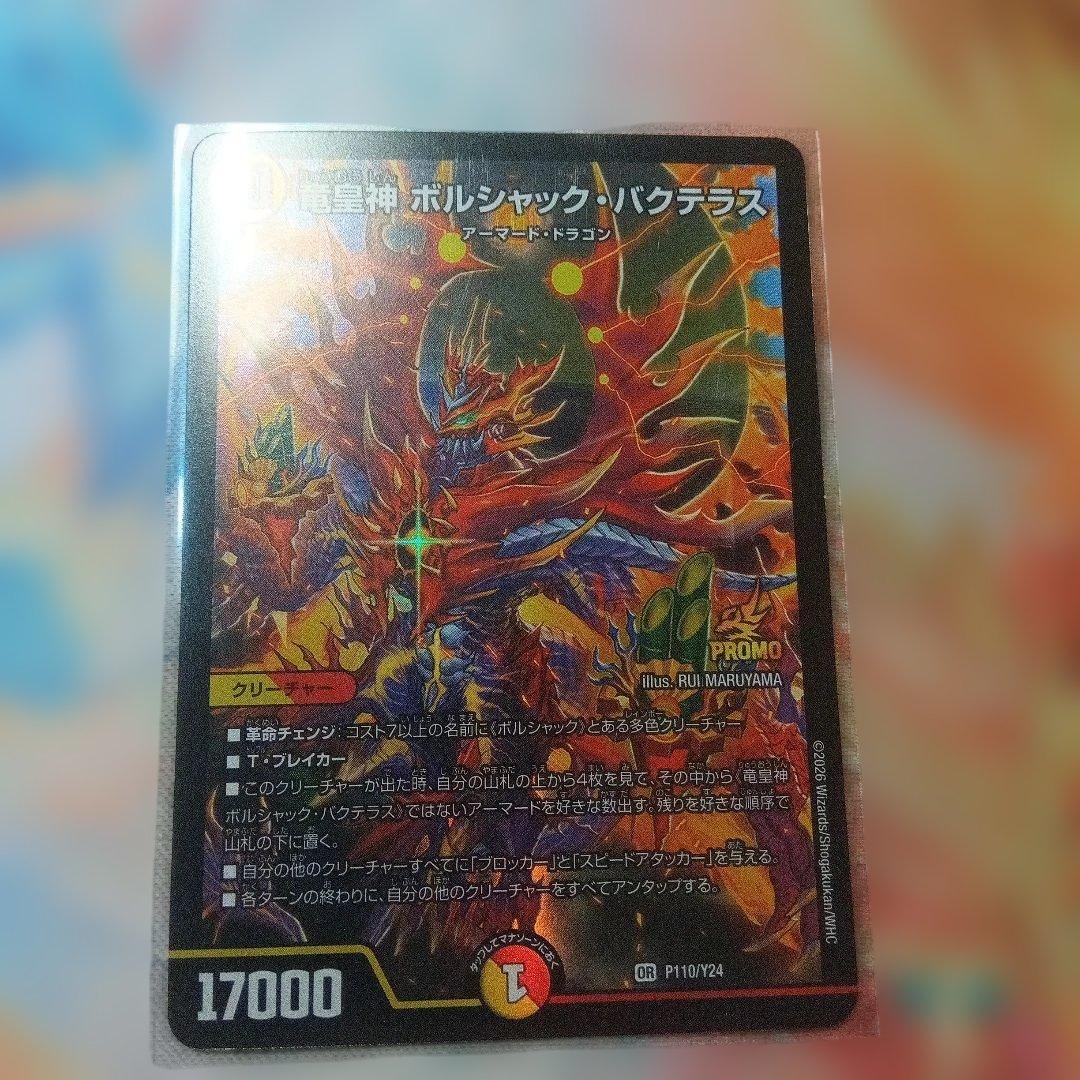 ボルシャック・バクテラス PROMO