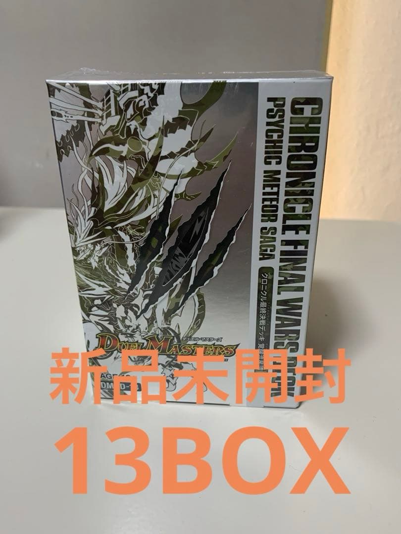 デュエルマスターズ DMBD13 クロニクル 最終決戦デッキ 覚醒流星譚