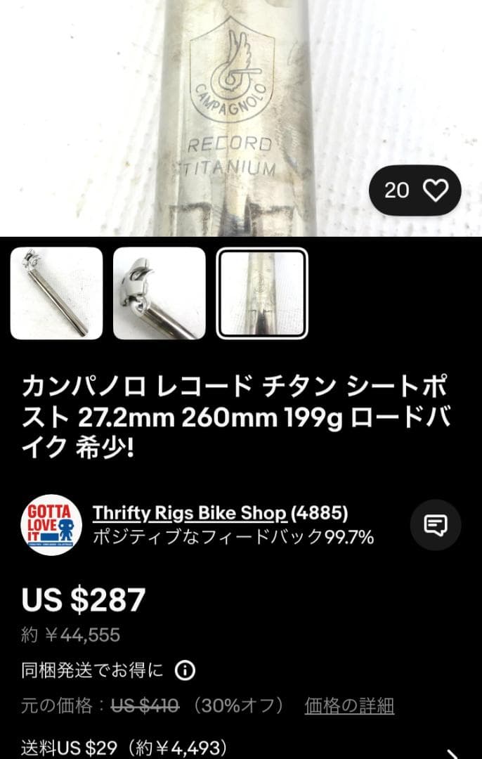 カンパニョーロ CAMPAGNOLO シートポスト レコード チタン 27.2