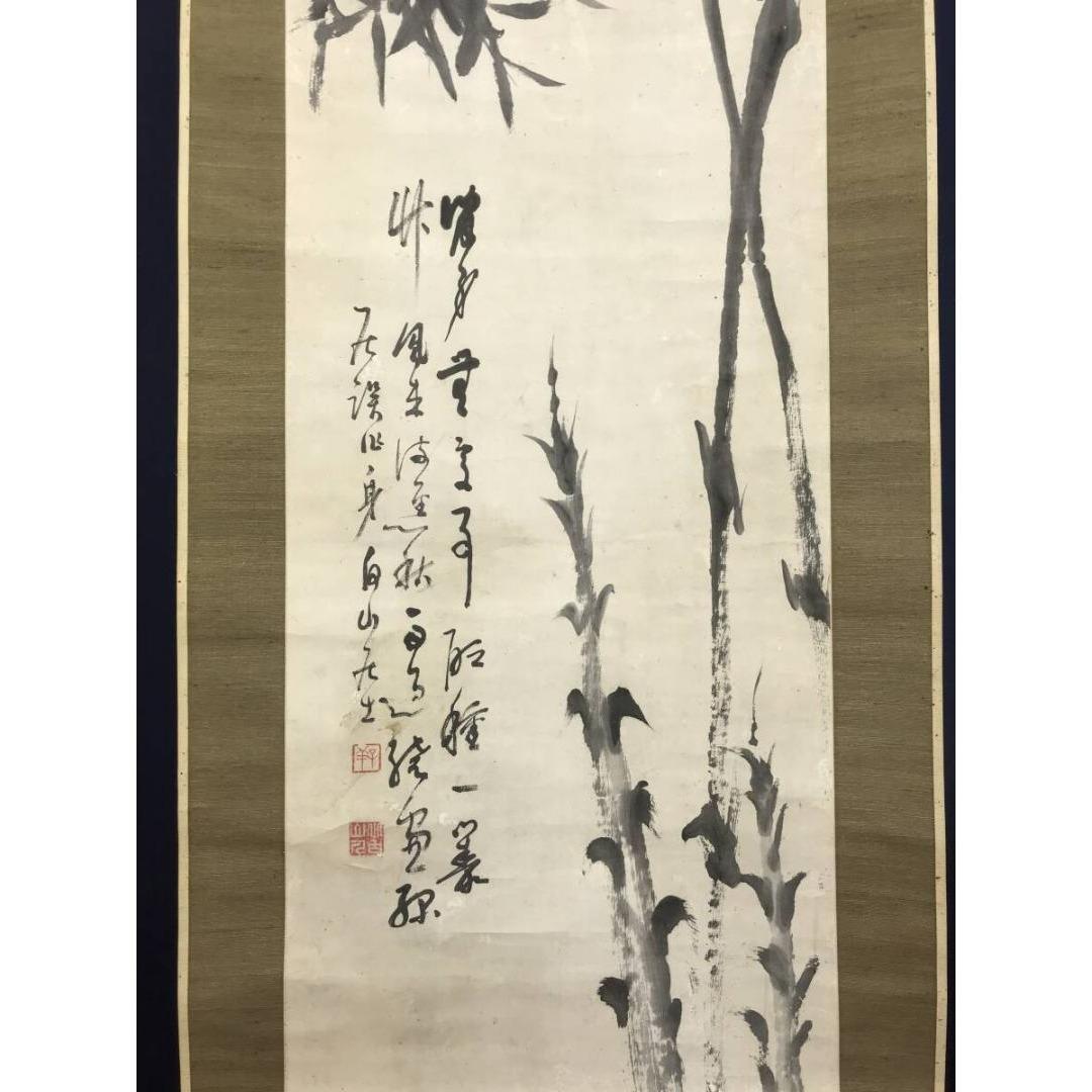 真作/淺井柳塘/浅井柳塘/竹画賛/墨竹/掛軸/名家伝来/AK-306