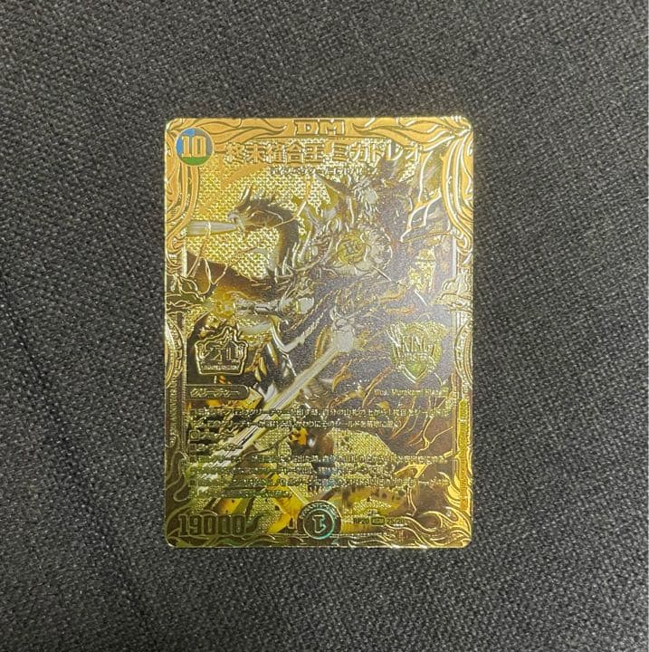 デュエマ 終末縫合王ミカドレオ ゴールドレア