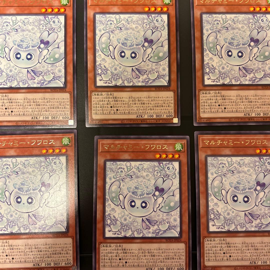 マルチャミー・フワロス 6枚セット