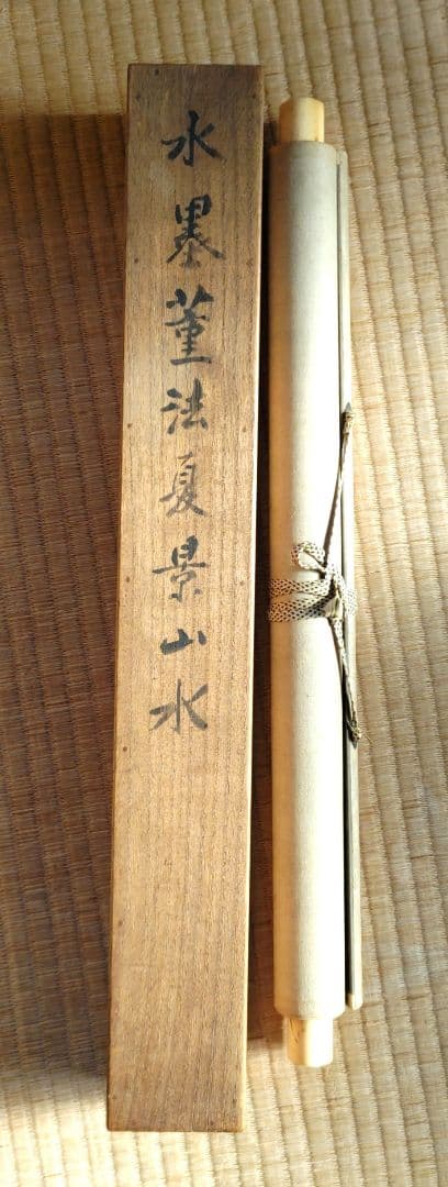 山本梅荘　水墨夏景山水掛軸　H20