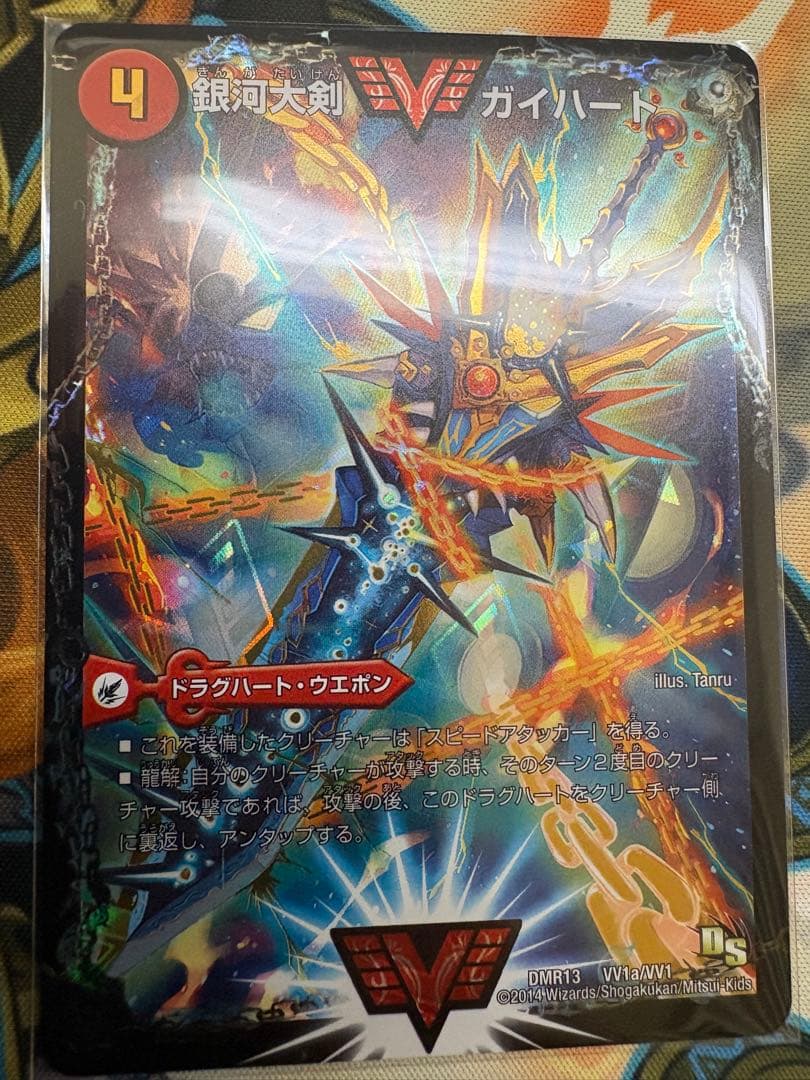 デュエルマスターズ 銀河大剣ガイハート 熱血星龍ガイギンガ 素人目線美品