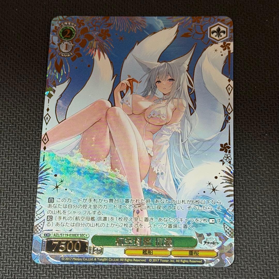 【最終値下げ】ヴァイス アズールレーン 信濃 SEC+