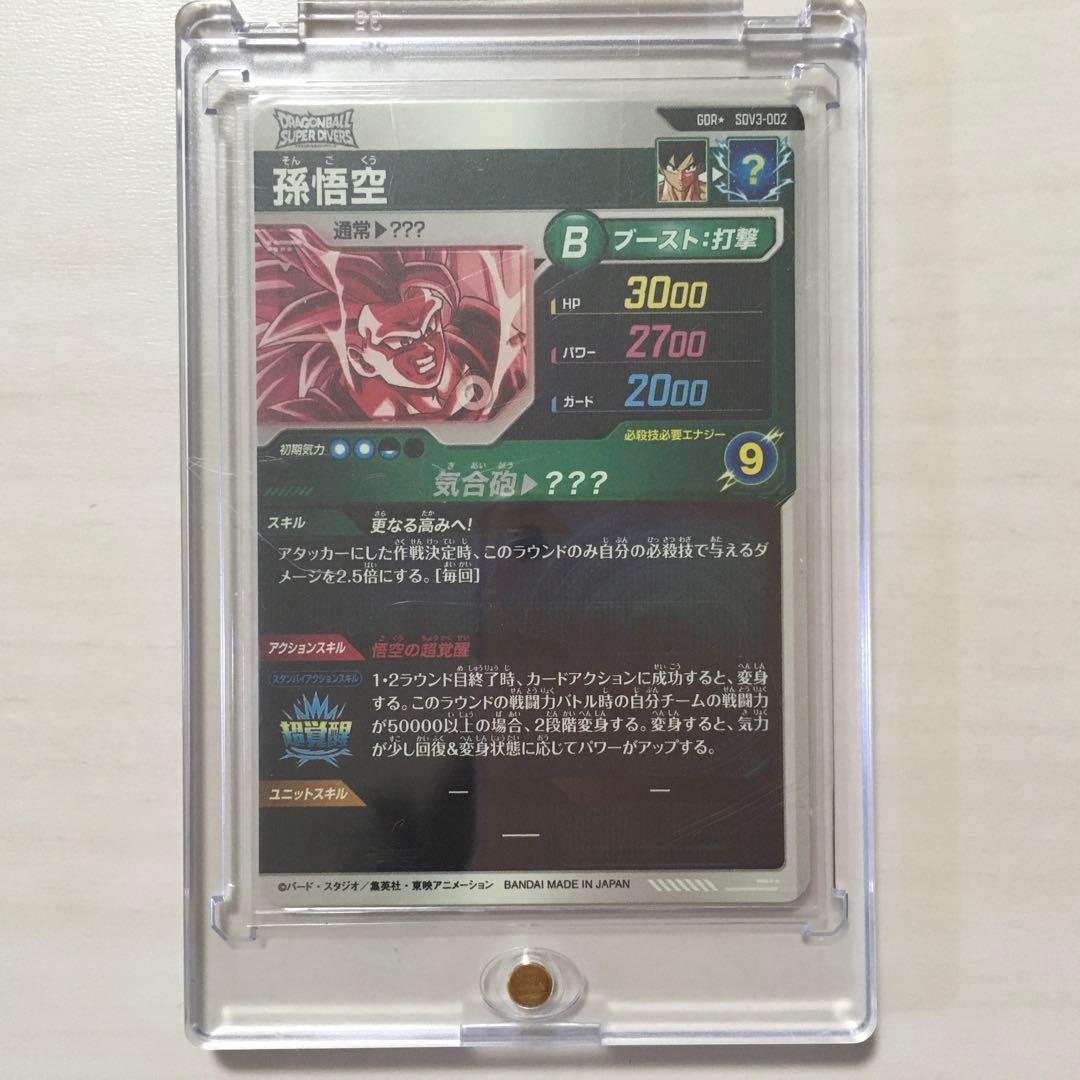 孫悟空 SDV3-002 パラレル