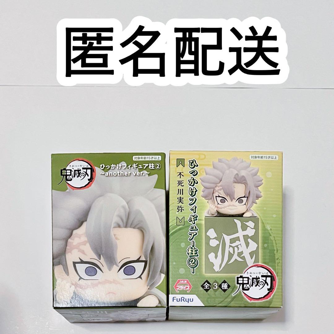 ひっかけフィギュア 不死川実弥 鬼滅の刃