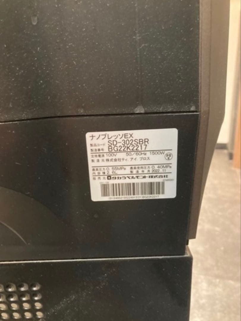 タカラベルモント　ナノプレッソEX