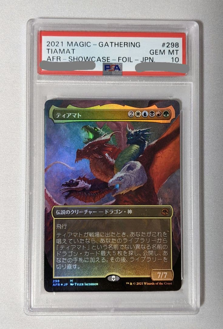 【PSA10】MTG ティアマト（日本語）拡張foil