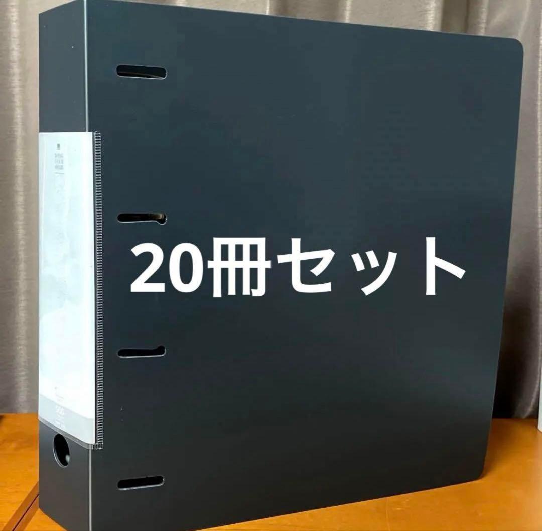 20冊セット リング式ファイル ダークグレー