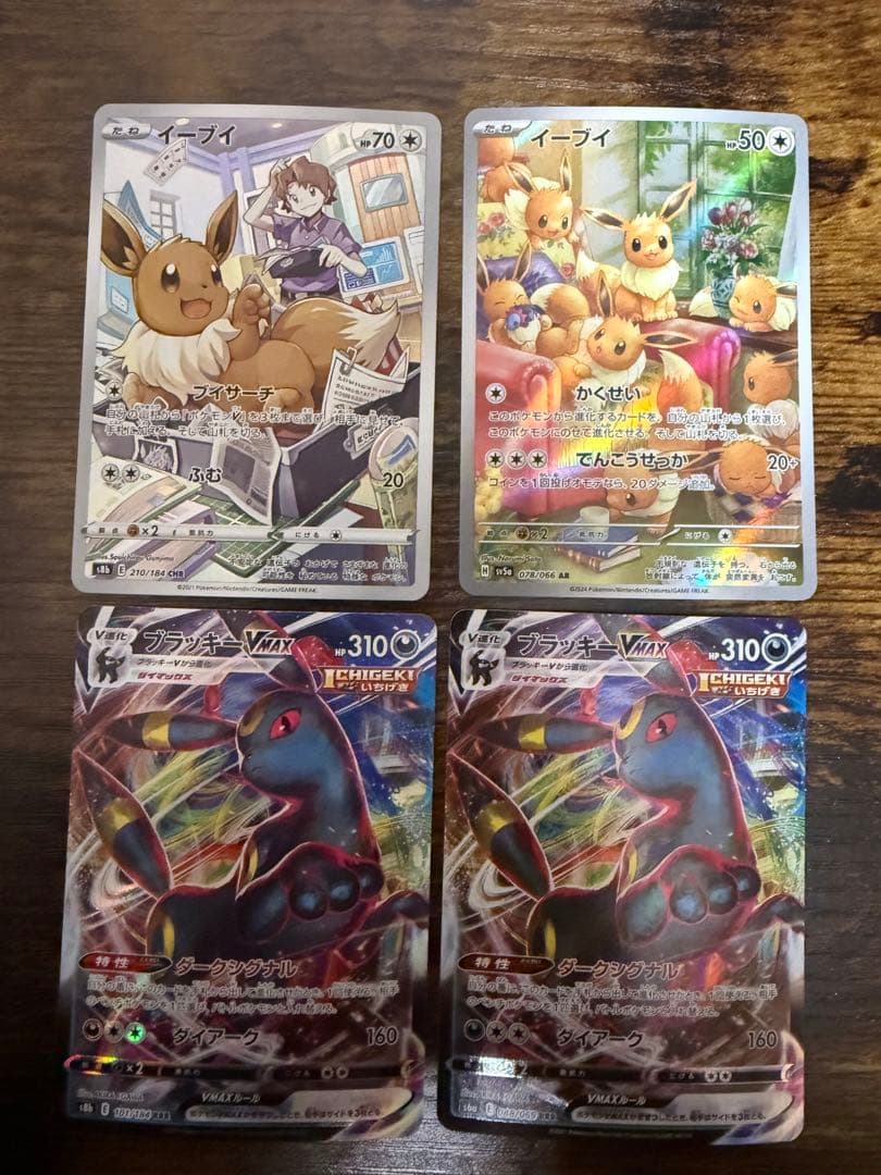 ポケモンカード　イーブイ　ブラッキー　今週中売りたいです