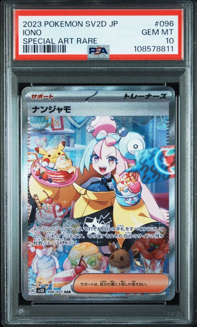 【PSA10】ナンジャモ　SAR クレイバースト