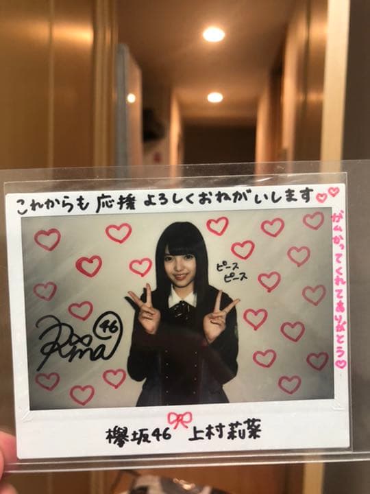 欅坂46 上村莉奈　直筆サイン入りポラロイド