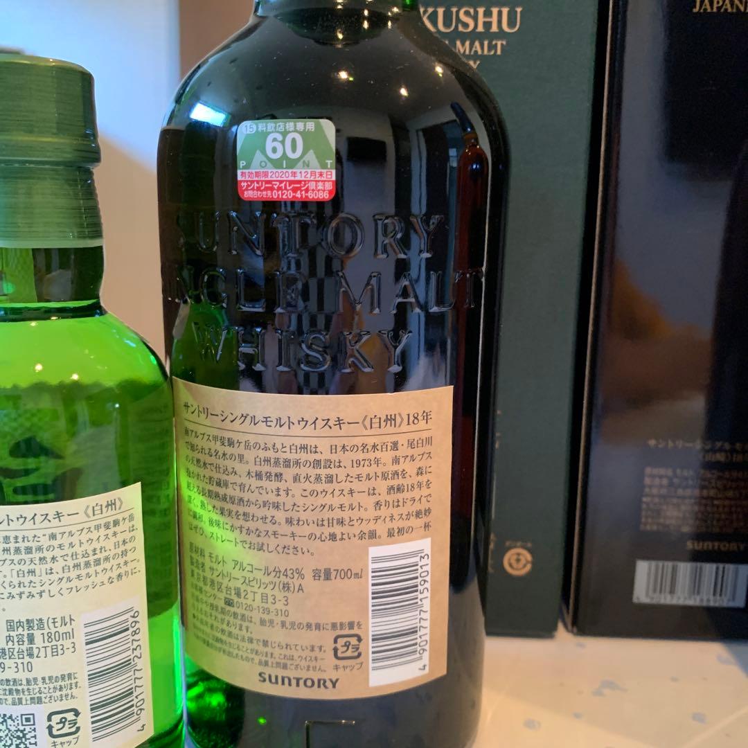 サントリー山崎18年白州18年とそれぞれミディ・ミニボトル