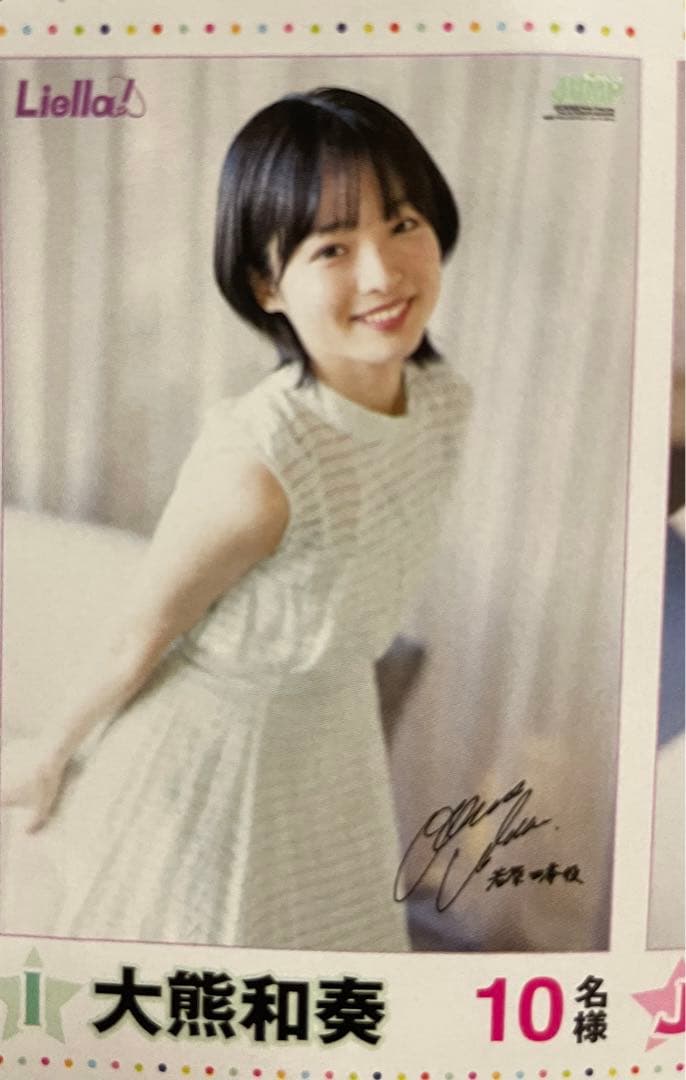 【大熊和奏】～ヤングジャンプ10名限定当選品B2ポスター～