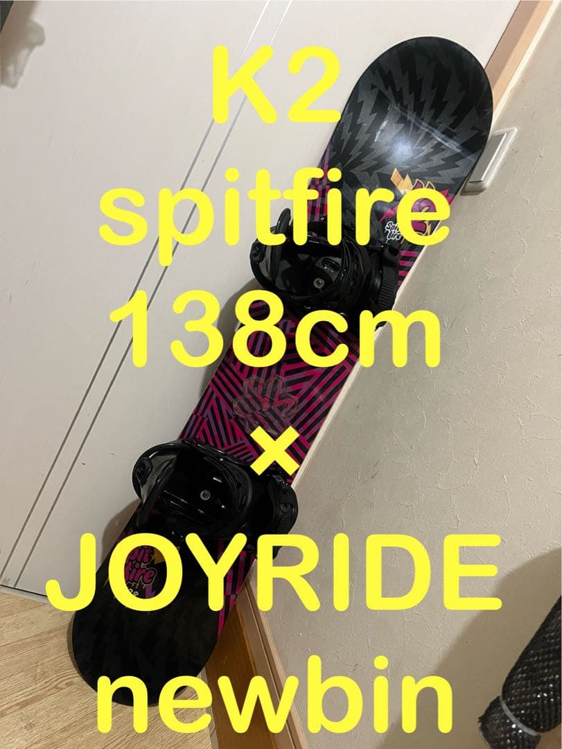 キッズ！中高生！K2 spitfire 138cm 新品バイン