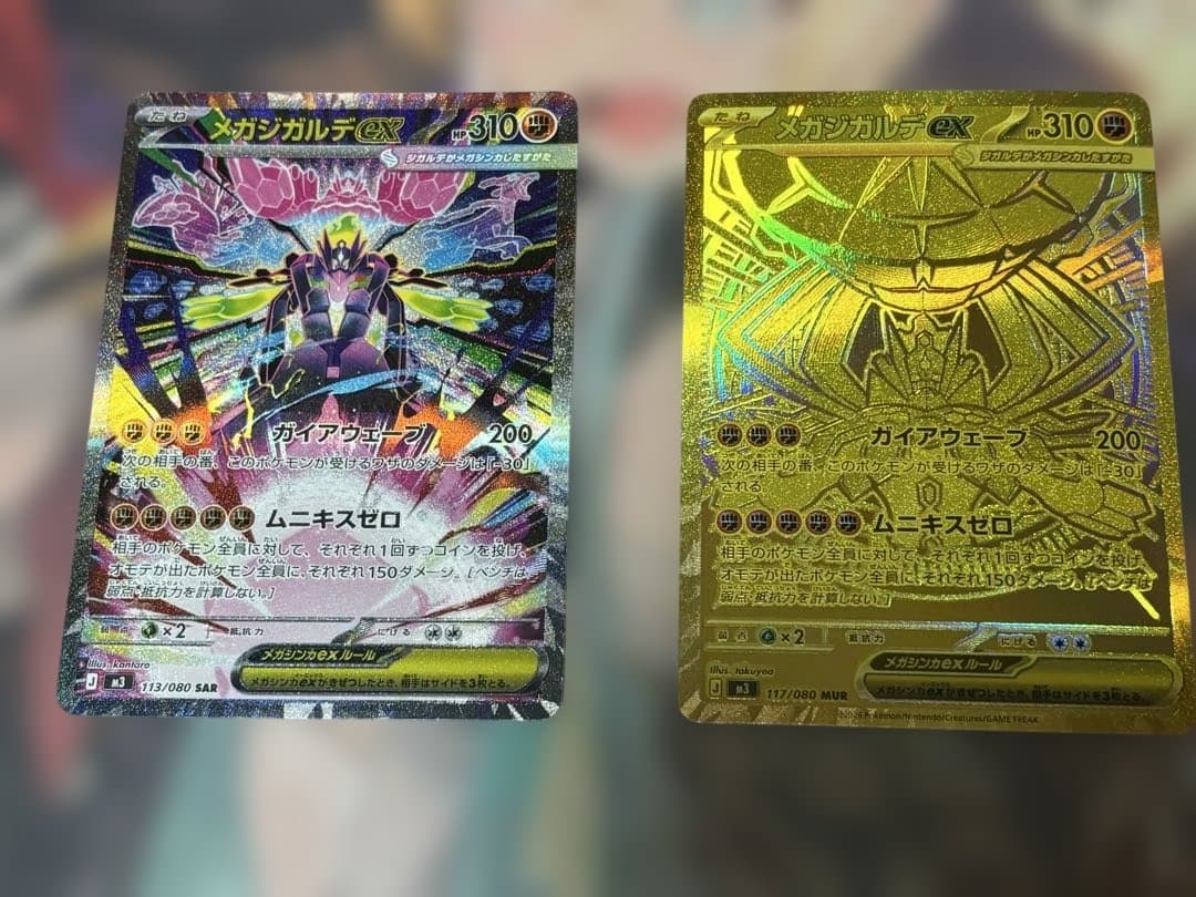 ポケモンカード引退品　メガジガルデex sar mur