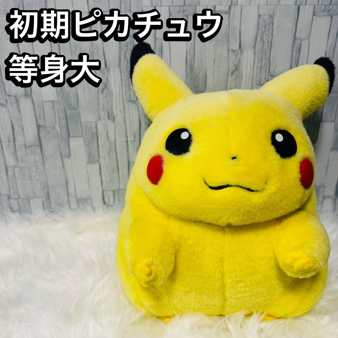 【そら】ピカチュウ ぬいぐるみ 初期 初代 TOMY 等身大 1/1