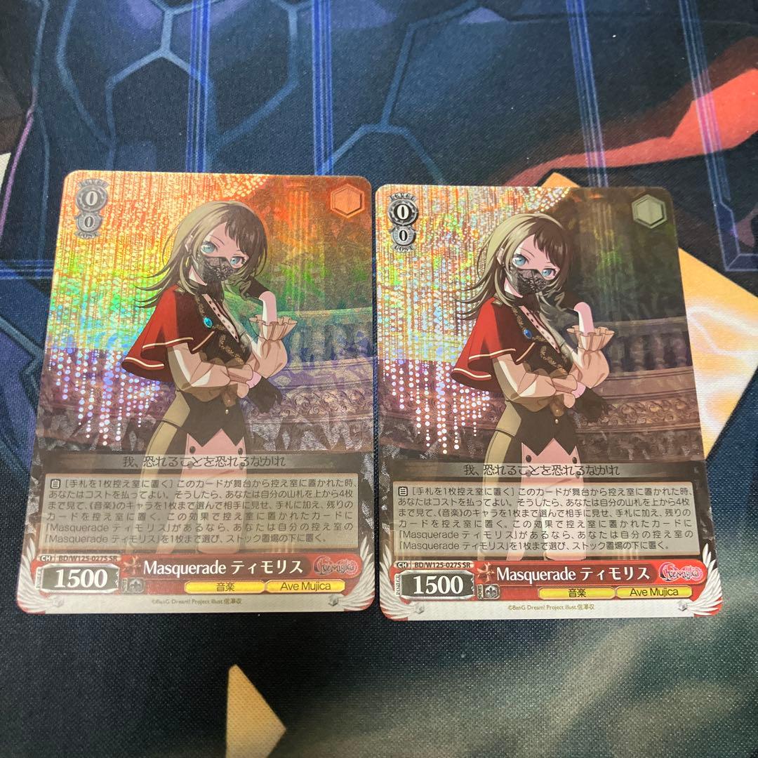 Masquerade ティモリス SR 2枚セット