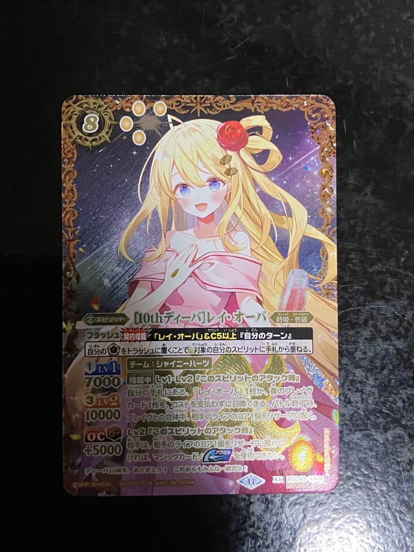 10thディーバ レイオーバ　シークレット　バトスピ