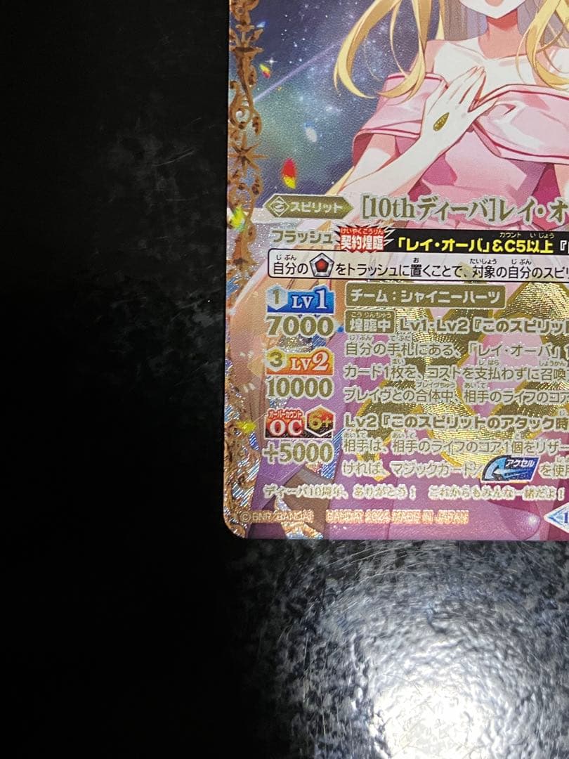 10thディーバ レイオーバ　シークレット　バトスピ