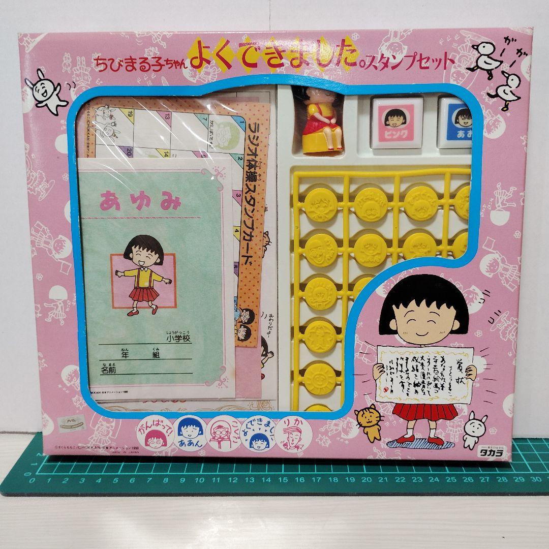 ■未開封品■　ちびまる子ちゃん　よくできました。スタンプセット
