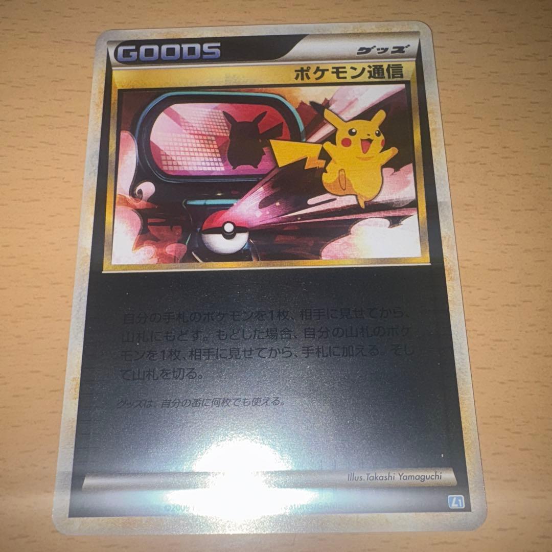 ポケモン通信カード 2014年 山口隆