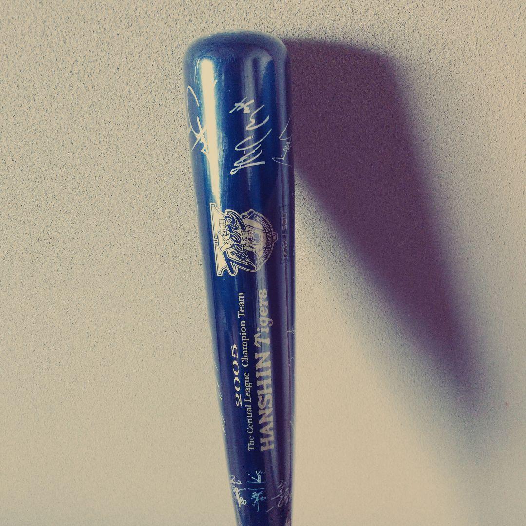 阪神タイガース 2005年優勝記念サイン入りバット(数量限定品)