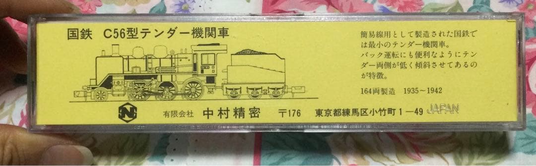 中村精密　国鉄 C56型　蒸気機関車　鉄道模型　Nゲージ