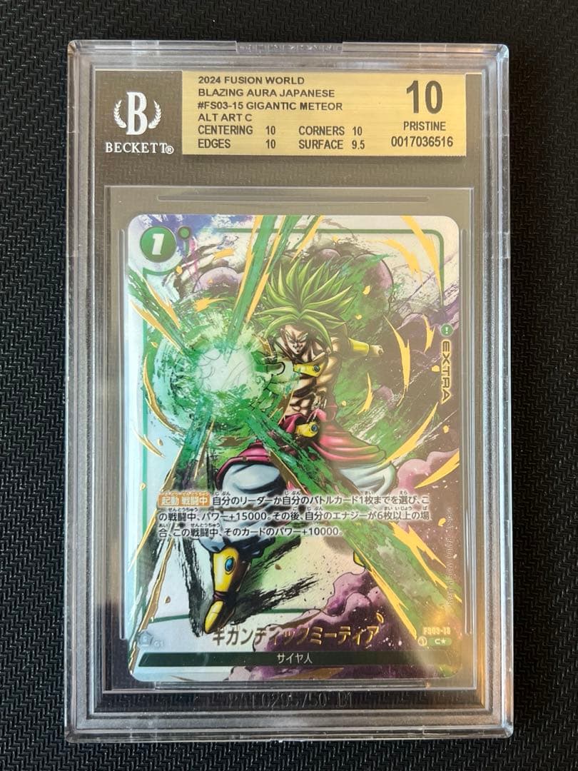 【BGS10】 ギガンティックミーティア　ゴールドラベル　ブロリー