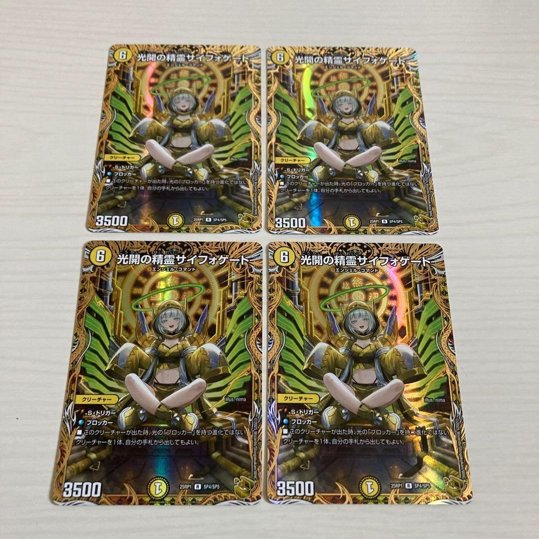 メルカリ便 光開の精霊サイフォゲート 金トレジャー 4枚セット