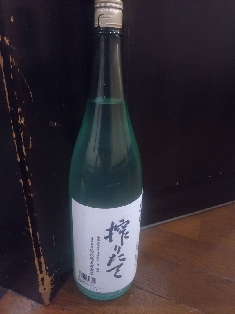 北の勝搾りたて　２本セット