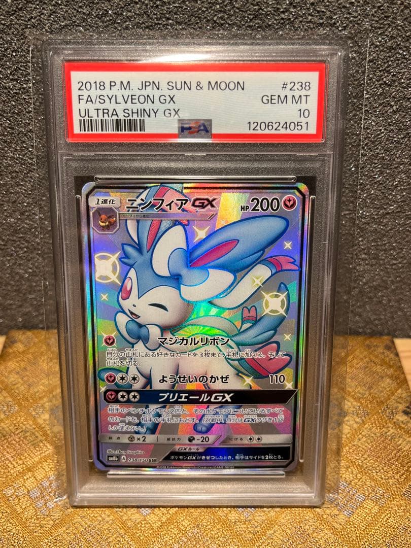 ニンフィアGX SSR PSA10